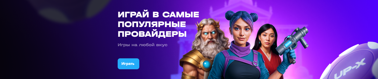 Лучшие ставки на UPX: выигрышные стратегии и советы Лучшие ставки на UPX: выигрышные стратегии и советы