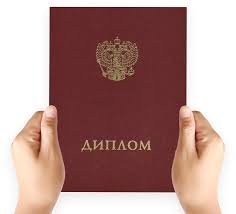 Купить диплом ИСТЭК по доступной цене 1003150236 Купить диплом ИСТЭК по доступной цене 1003150236