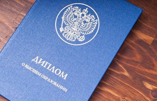Купить диплом в Архангельске - качественные дипломы без посещения вузов