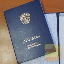 Купить диплом в России возможные варианты и последствия