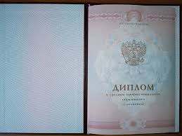 Купить диплом в Магнитогорске как и где это сделать